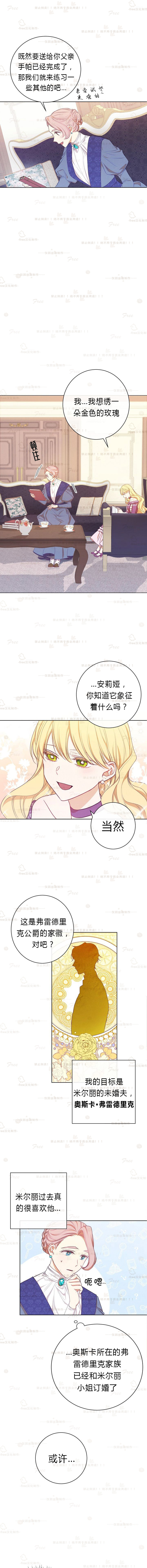反派女主的时间沙漏第03话