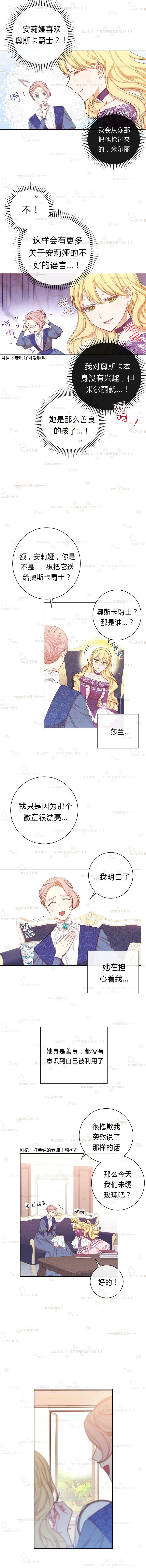 反派女主的时间沙漏第03话
