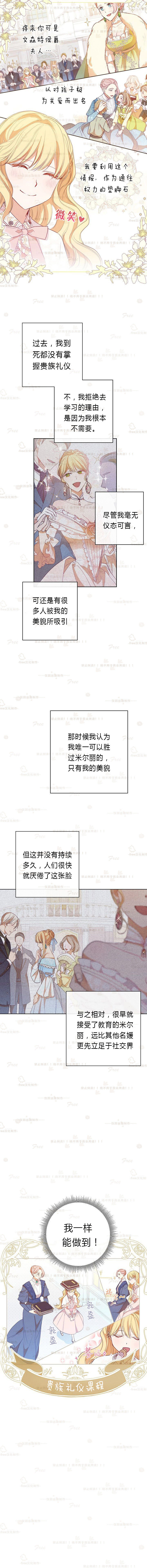 反派女主的时间沙漏第03话