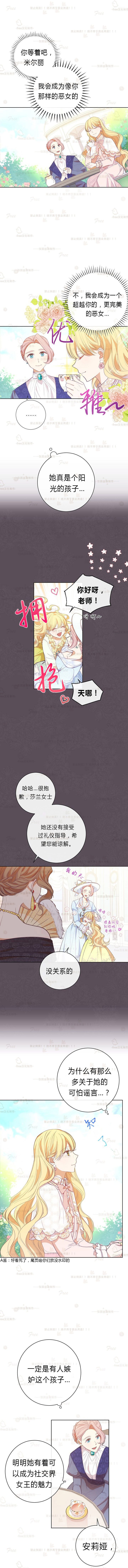 反派女主的时间沙漏第03话