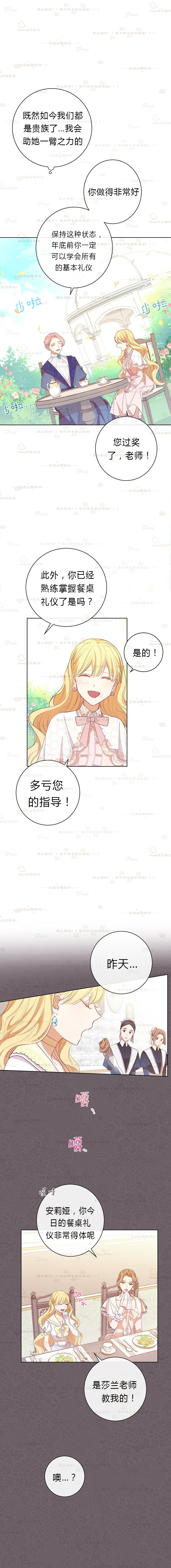 反派女主的时间沙漏第03话