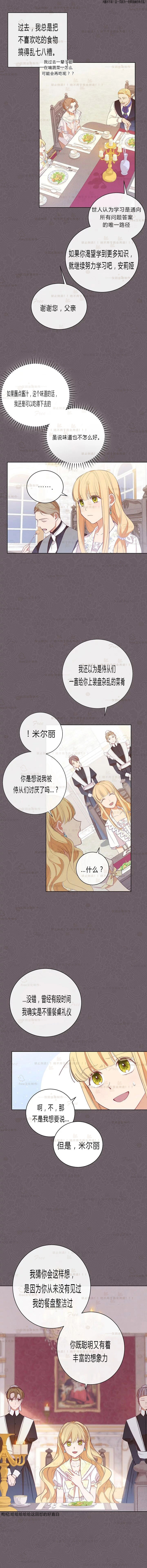 反派女主的时间沙漏第03话