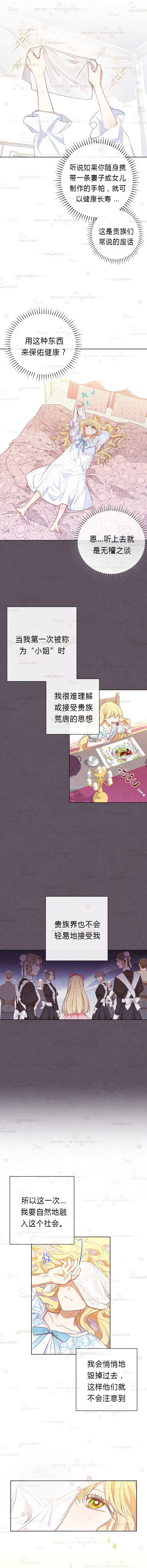 反派女主的时间沙漏第03话