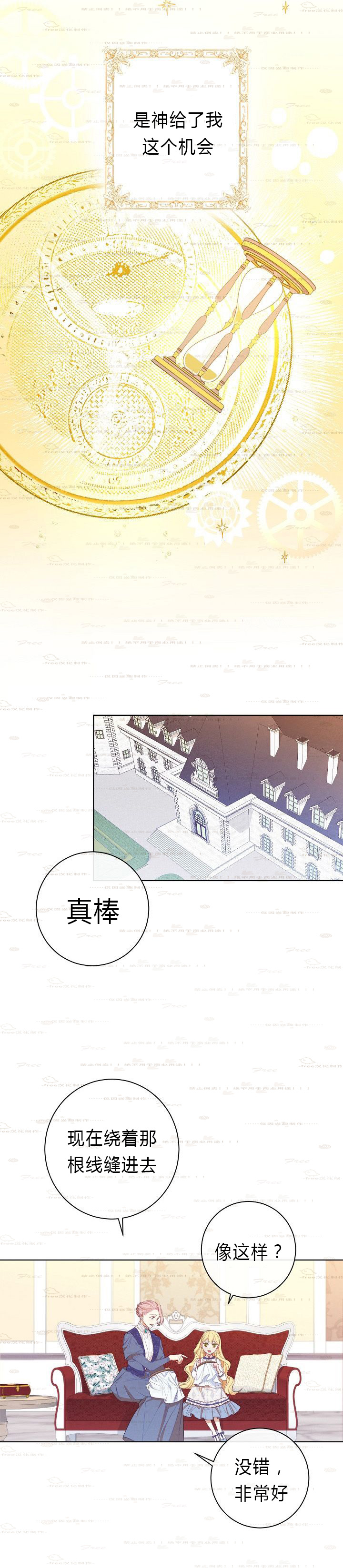 反派女主的时间沙漏第03话