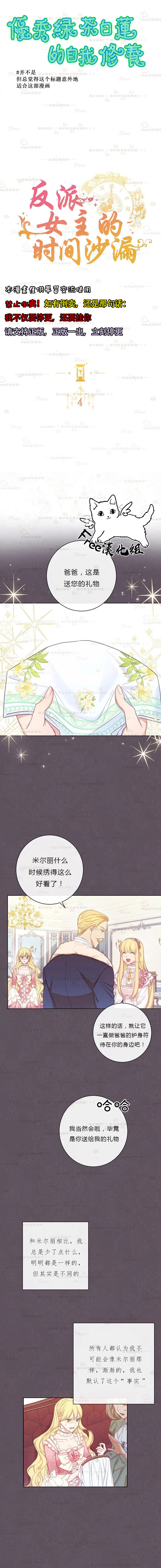 反派女主的时间沙漏第04话