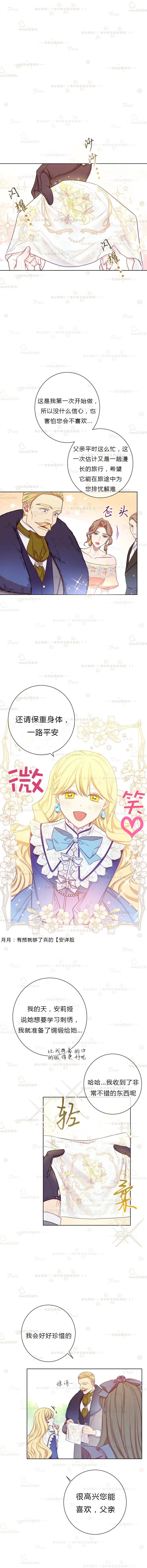 反派女主的时间沙漏第04话