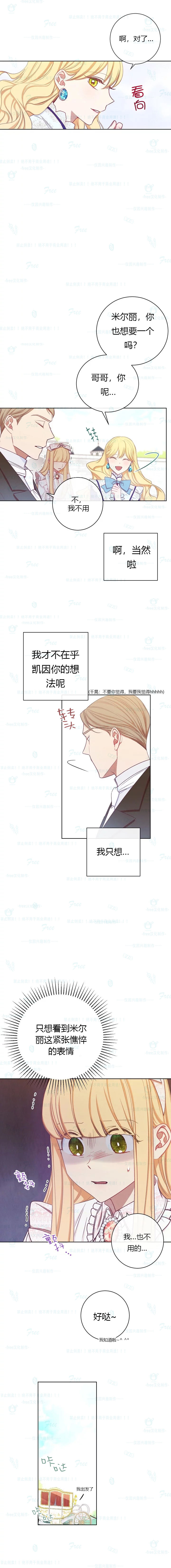 反派女主的时间沙漏第04话