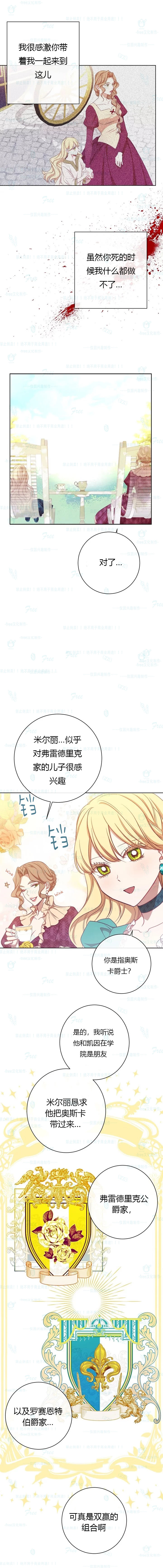 反派女主的时间沙漏第04话
