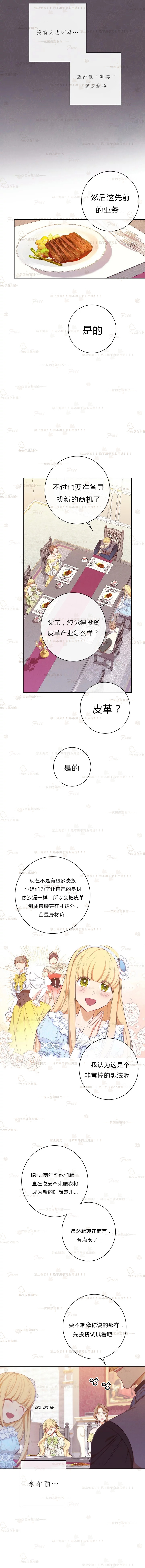 反派女主的时间沙漏第04话