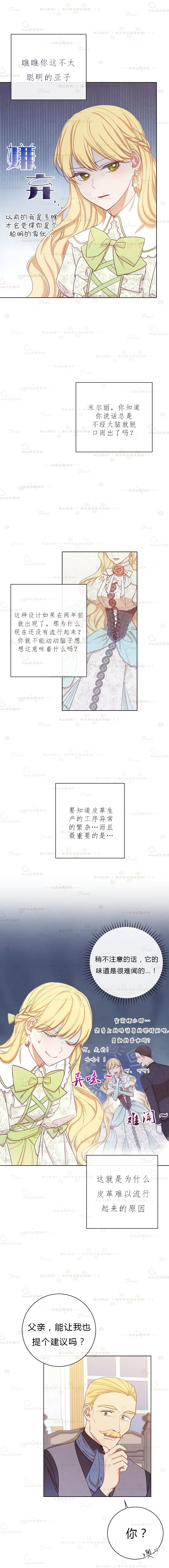 反派女主的时间沙漏第04话