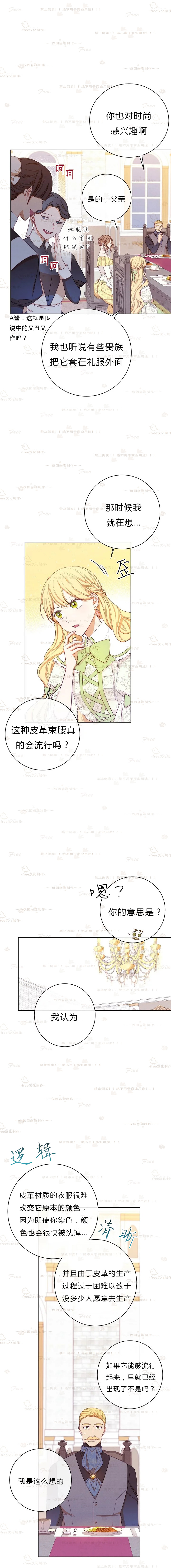 反派女主的时间沙漏第04话