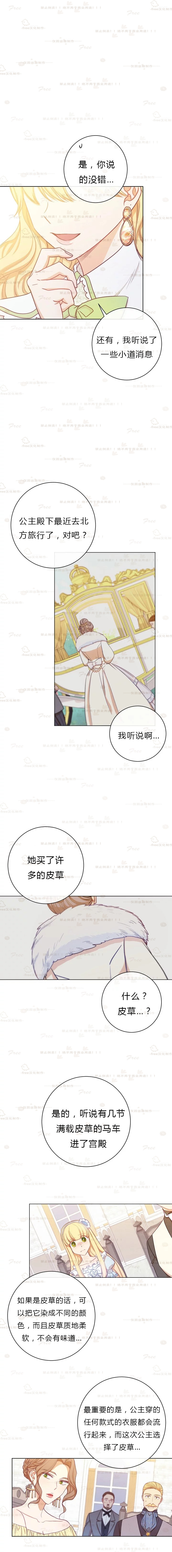 反派女主的时间沙漏第04话