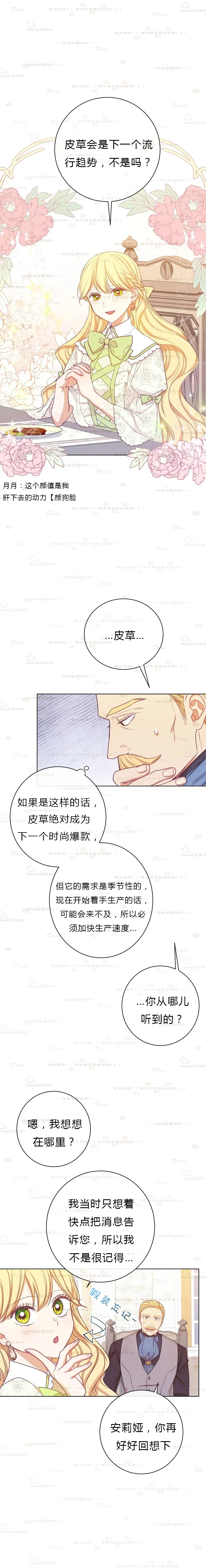 反派女主的时间沙漏第04话