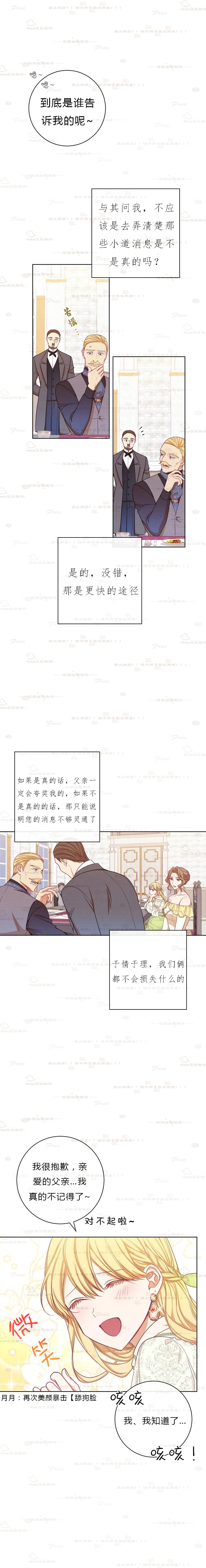 反派女主的时间沙漏第04话