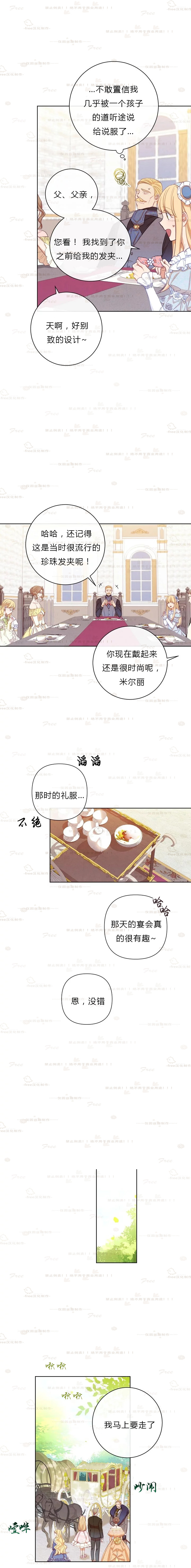 反派女主的时间沙漏第04话