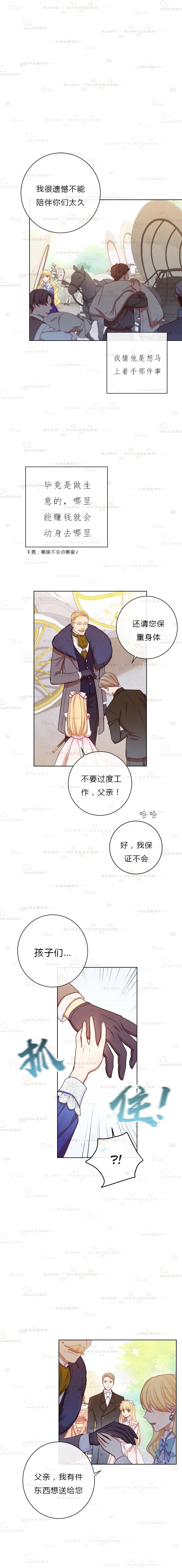 反派女主的时间沙漏第04话