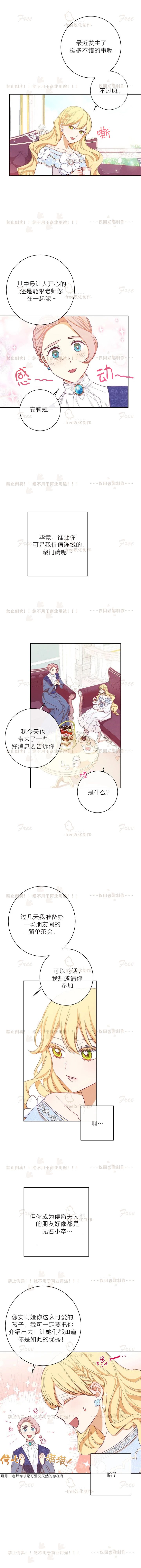 反派女主的时间沙漏第05话