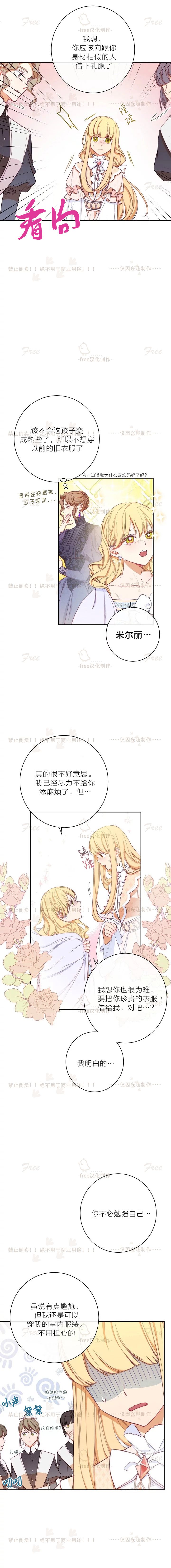反派女主的时间沙漏第05话