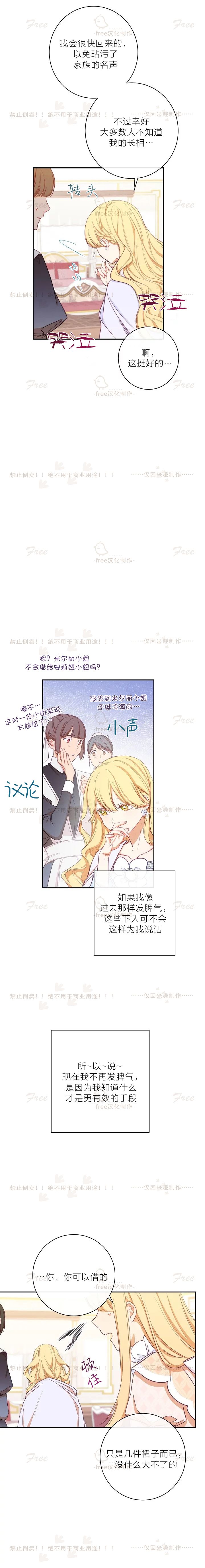 反派女主的时间沙漏第05话