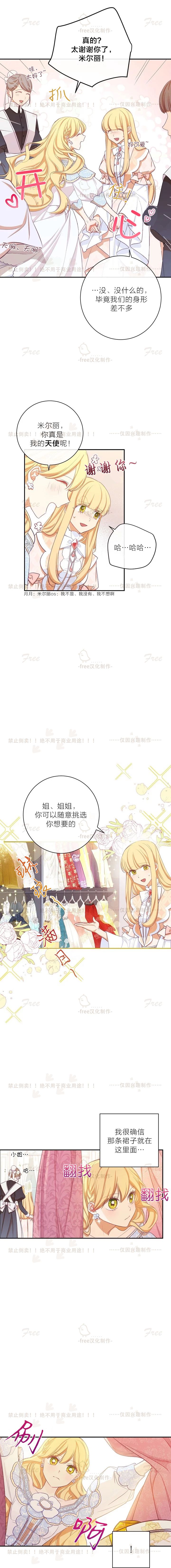 反派女主的时间沙漏第05话