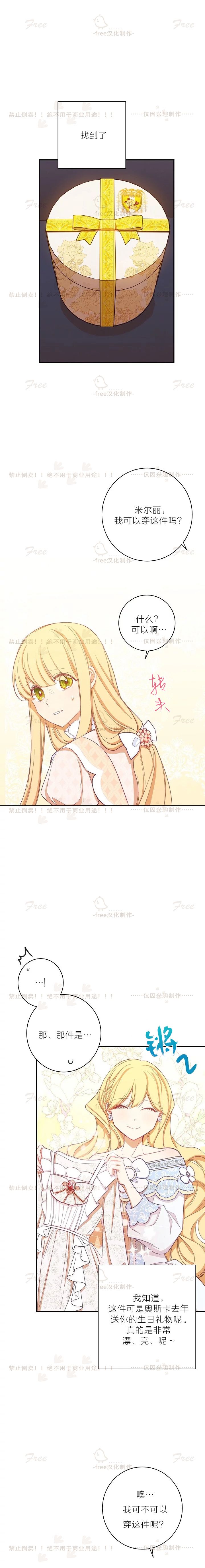 反派女主的时间沙漏第05话
