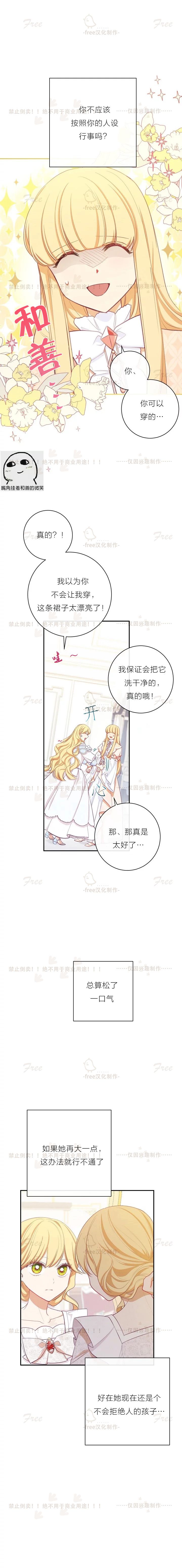 反派女主的时间沙漏第05话