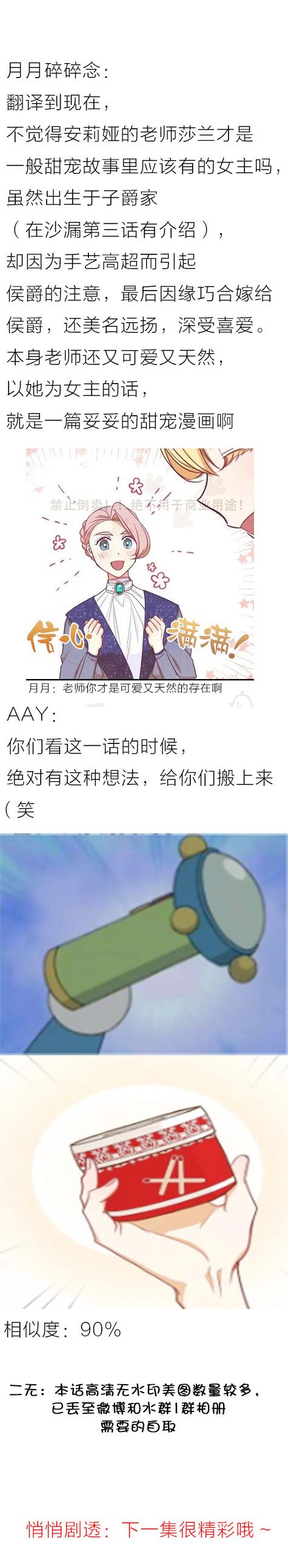 反派女主的时间沙漏第05话