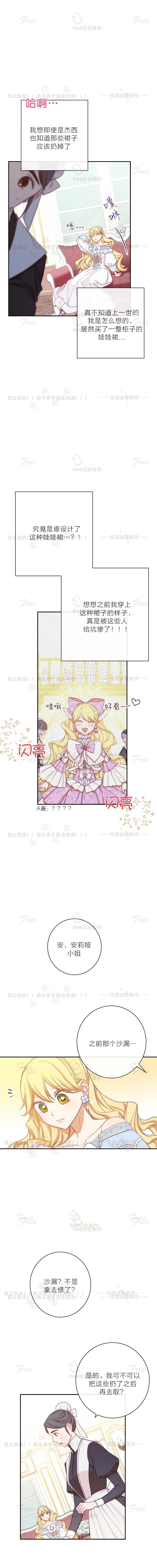 反派女主的时间沙漏第05话