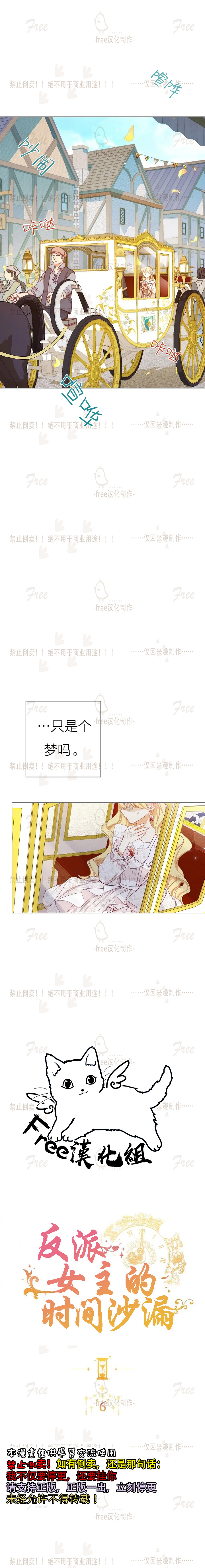 反派女主的时间沙漏第06话