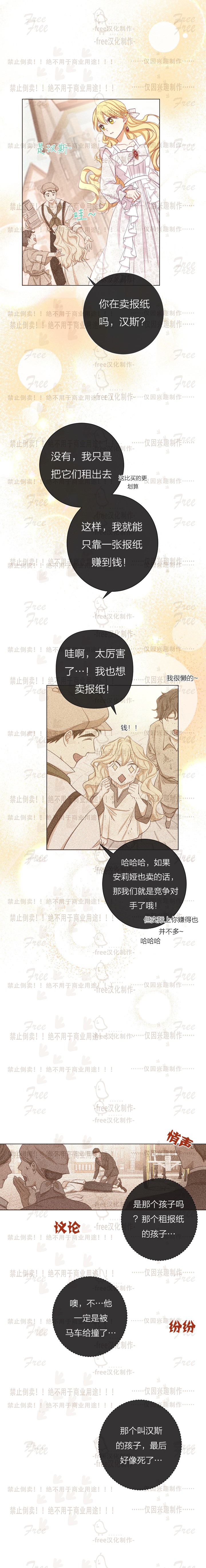 反派女主的时间沙漏第06话