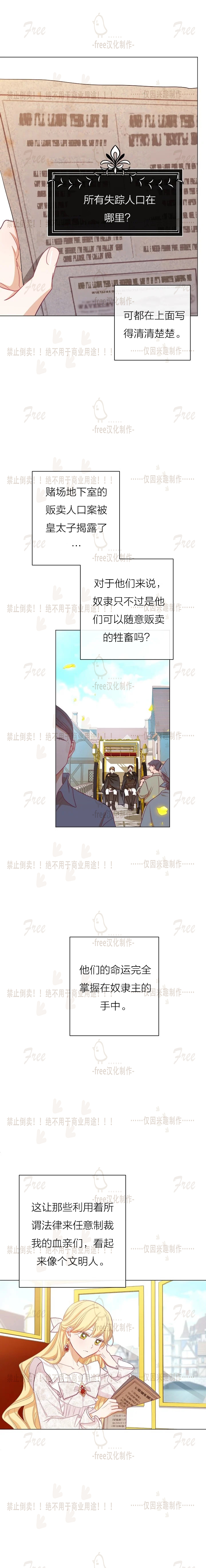 反派女主的时间沙漏第06话