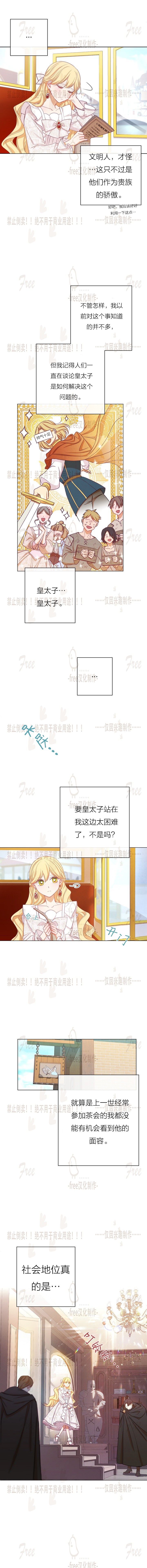 反派女主的时间沙漏第06话