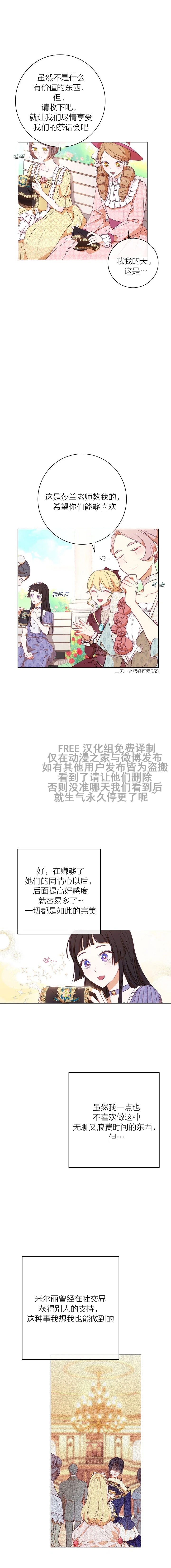 反派女主的时间沙漏第08话