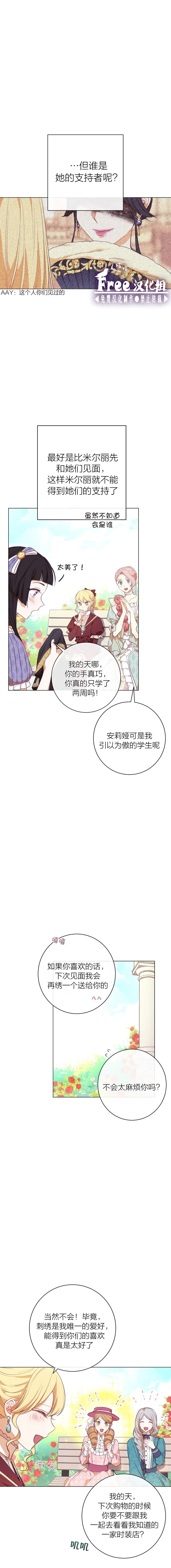 反派女主的时间沙漏第08话
