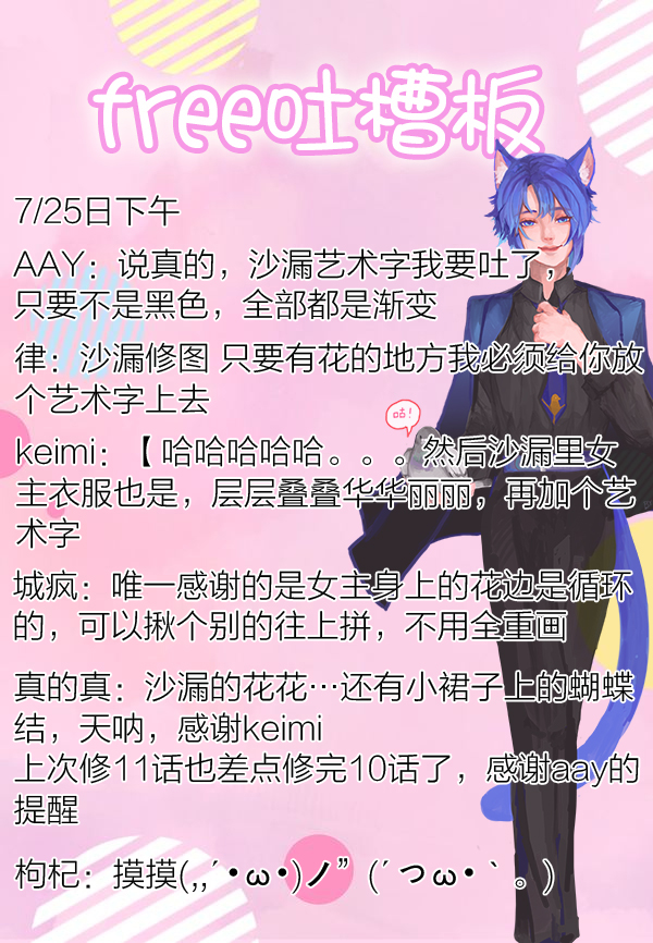 反派女主的时间沙漏第08话