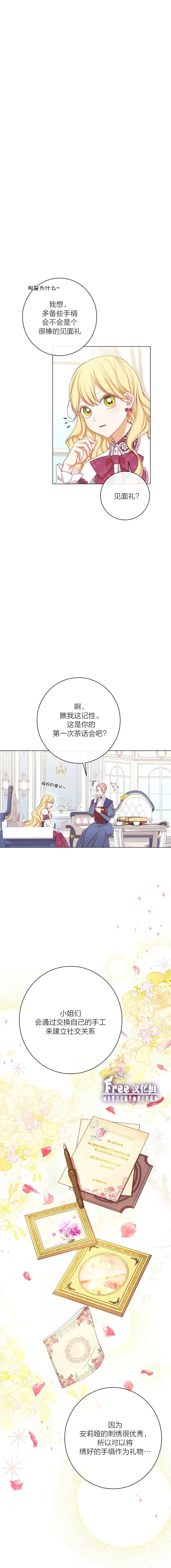 反派女主的时间沙漏第08话