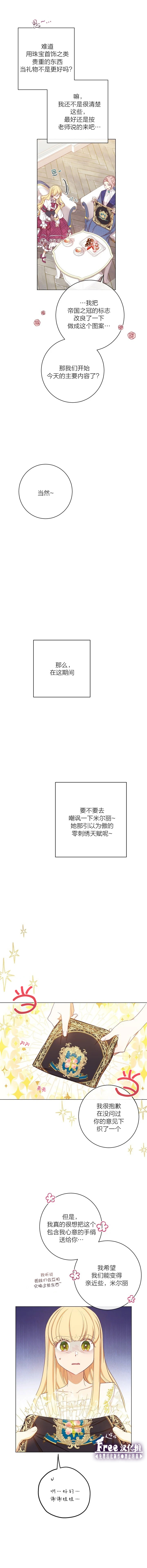 反派女主的时间沙漏第08话