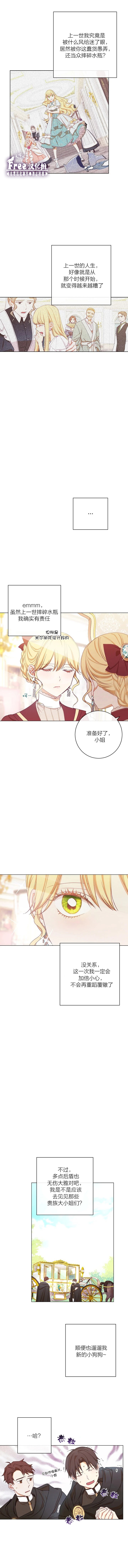 反派女主的时间沙漏第08话