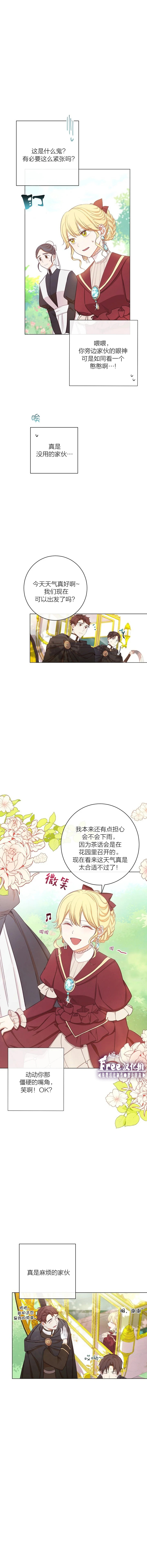 反派女主的时间沙漏第08话