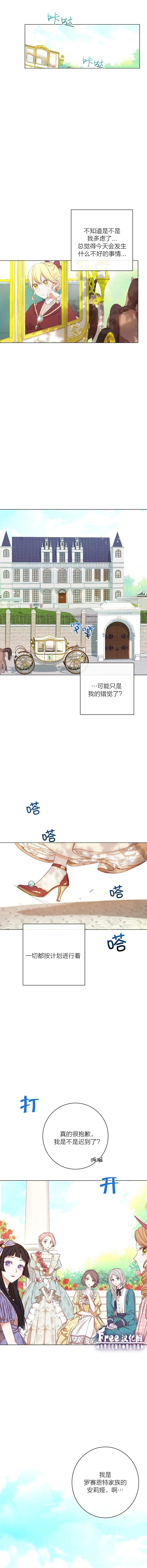 反派女主的时间沙漏第08话