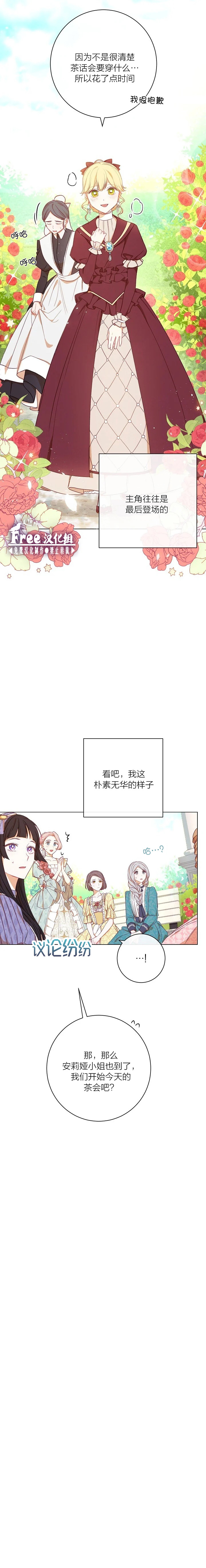 反派女主的时间沙漏第08话