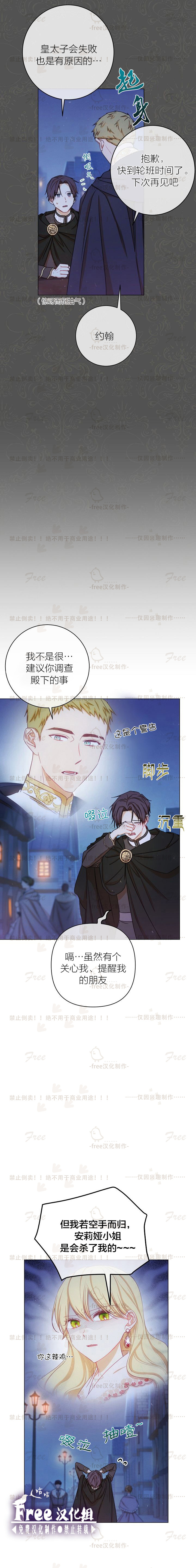 反派女主的时间沙漏第09话