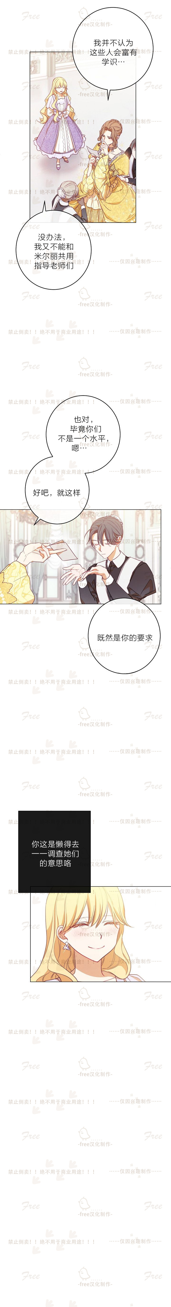 反派女主的时间沙漏第09话