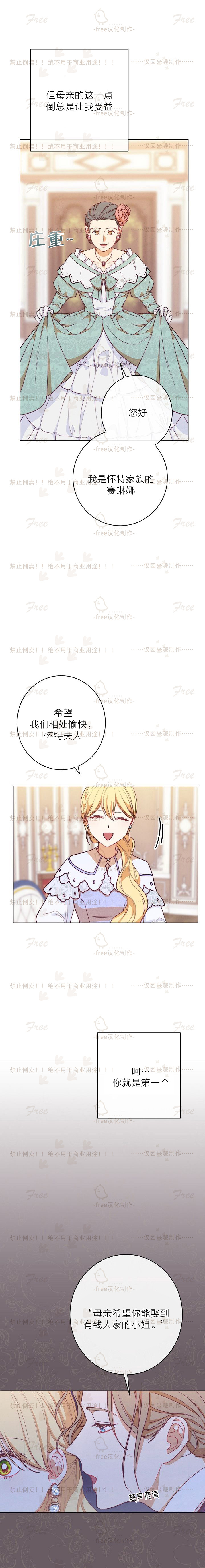 反派女主的时间沙漏第09话