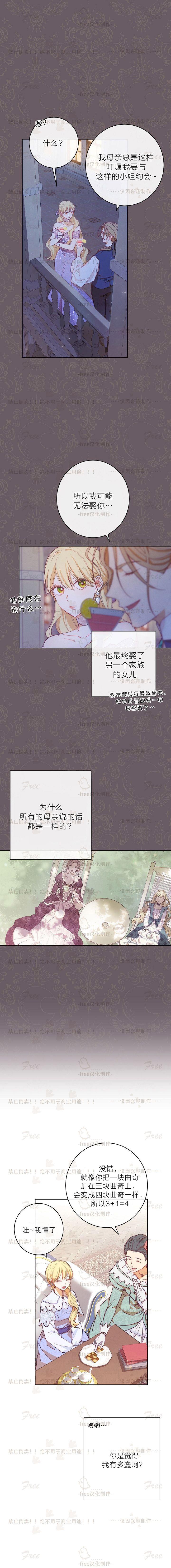 反派女主的时间沙漏第09话