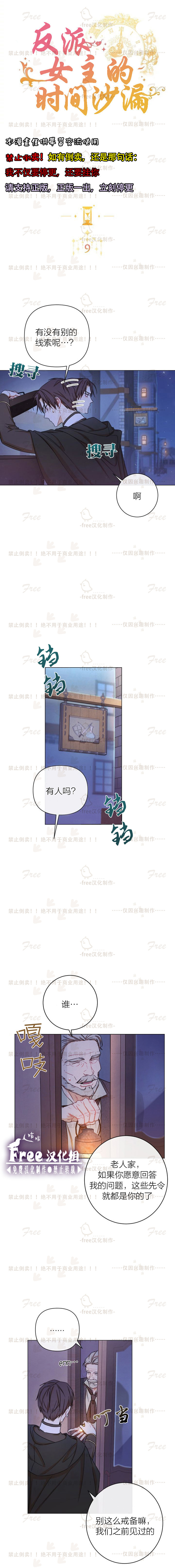 反派女主的时间沙漏第09话