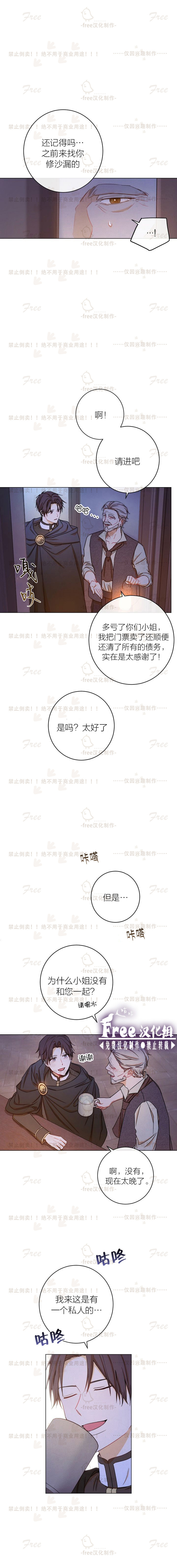 反派女主的时间沙漏第09话