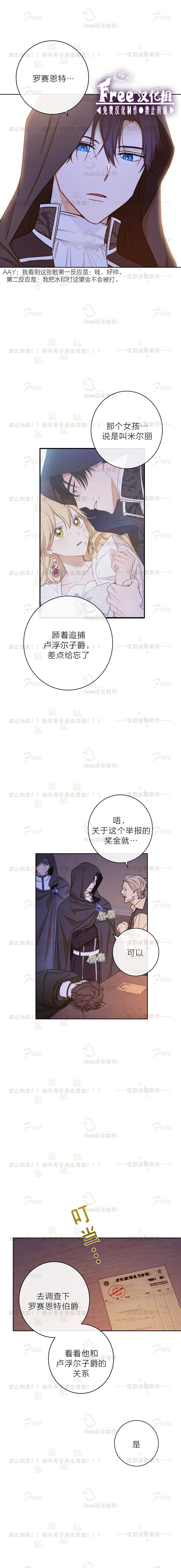 反派女主的时间沙漏第09话