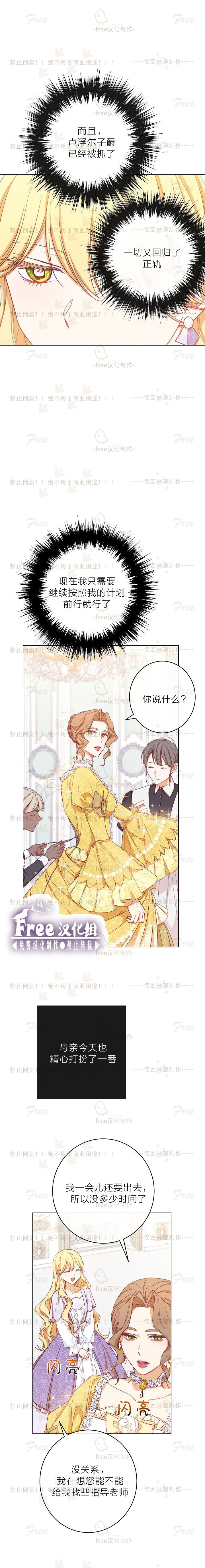 反派女主的时间沙漏第09话