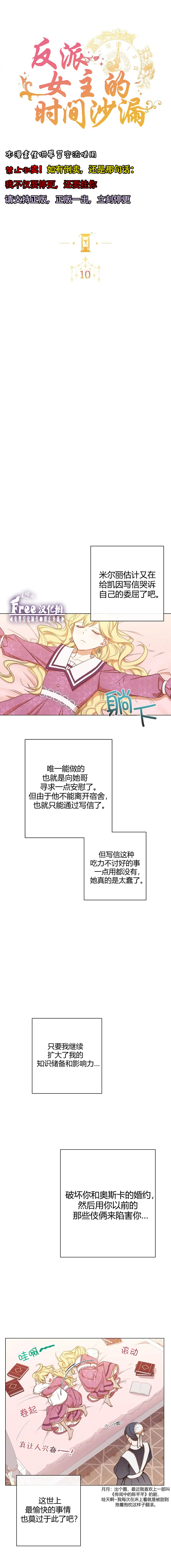 反派女主的时间沙漏第10话